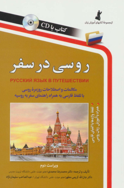 کتاب روسی در سفر رقعی استاندارد